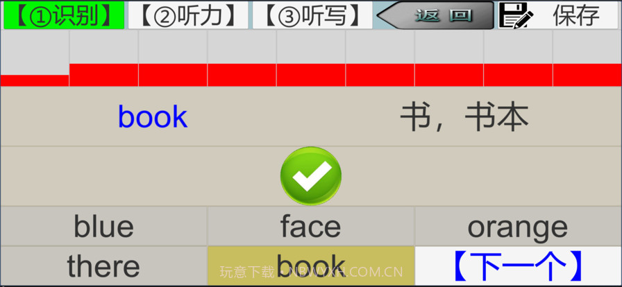三步法记单词截图4 三步法记单词截图4