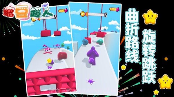 糖豆超人截图1