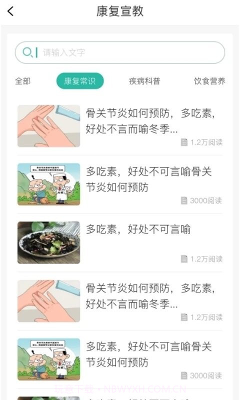 康复行医疗医生版截图3 康复行医疗医生版截图3