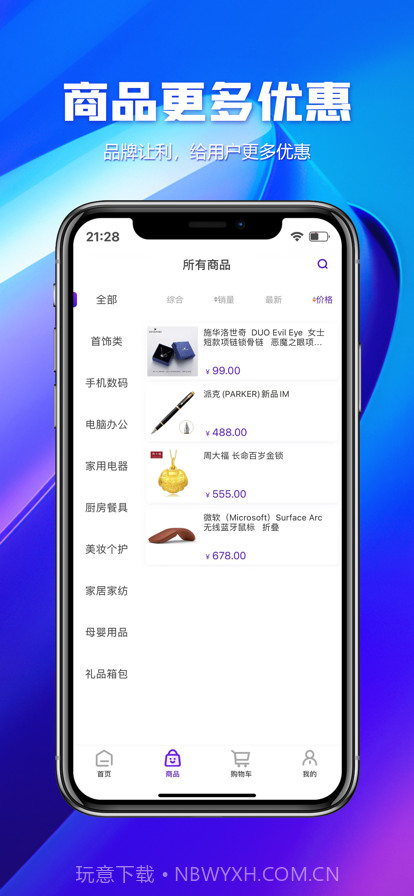 有玩有物截图2 有玩有物截图2