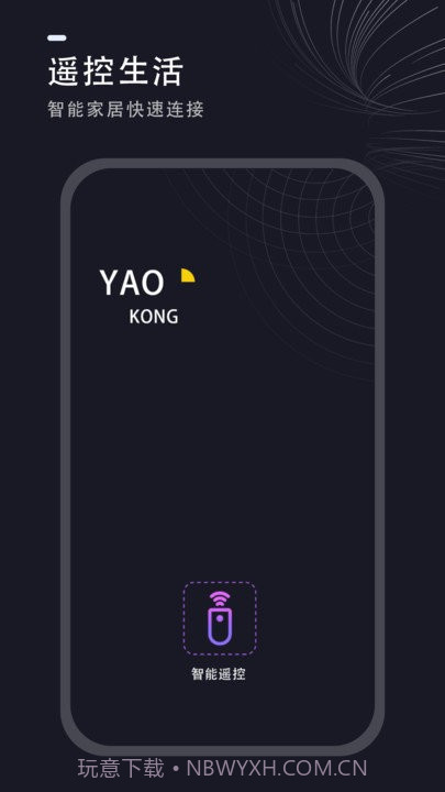 通用遥控器截图1 通用遥控器截图1