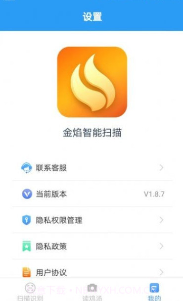 金焰智能扫描截图3