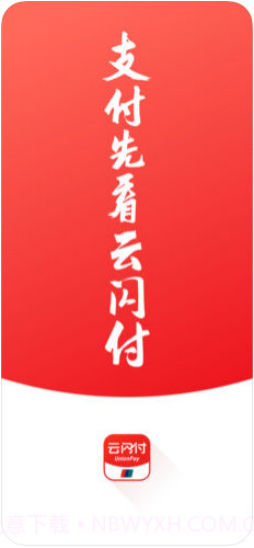 云闪付(原银联钱包)截图1