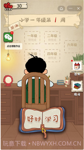 作业快疯了截图1 作业快疯了截图1