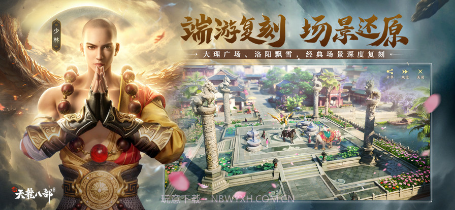 新天龙八部截图2 新天龙八部截图2