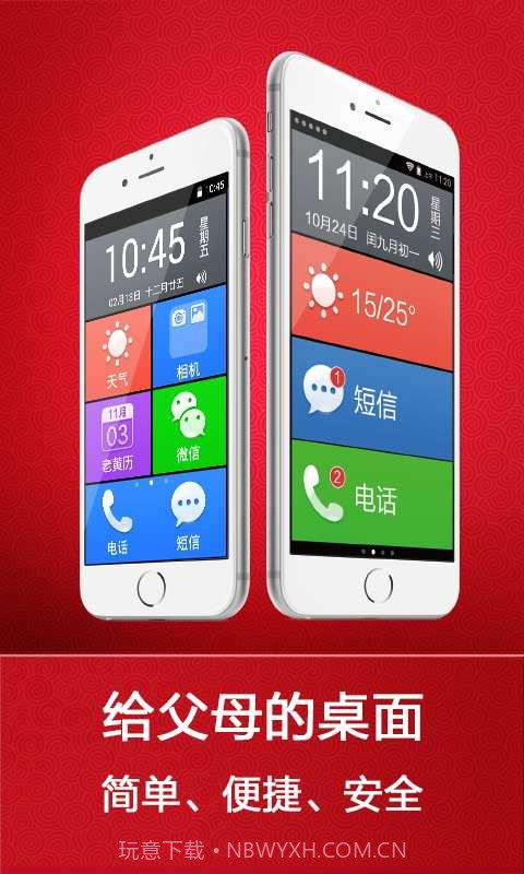 如意老人桌面截图1 如意老人桌面截图1