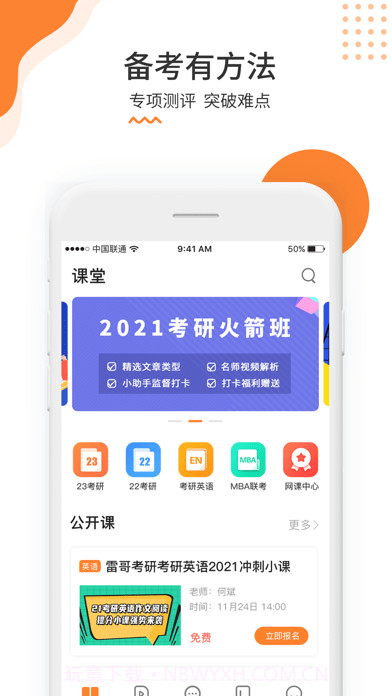雷哥考研截图3 雷哥考研截图3