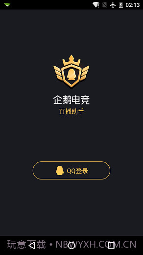 企鹅电竞直播助手ios版截图3