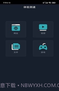全球网测截图3