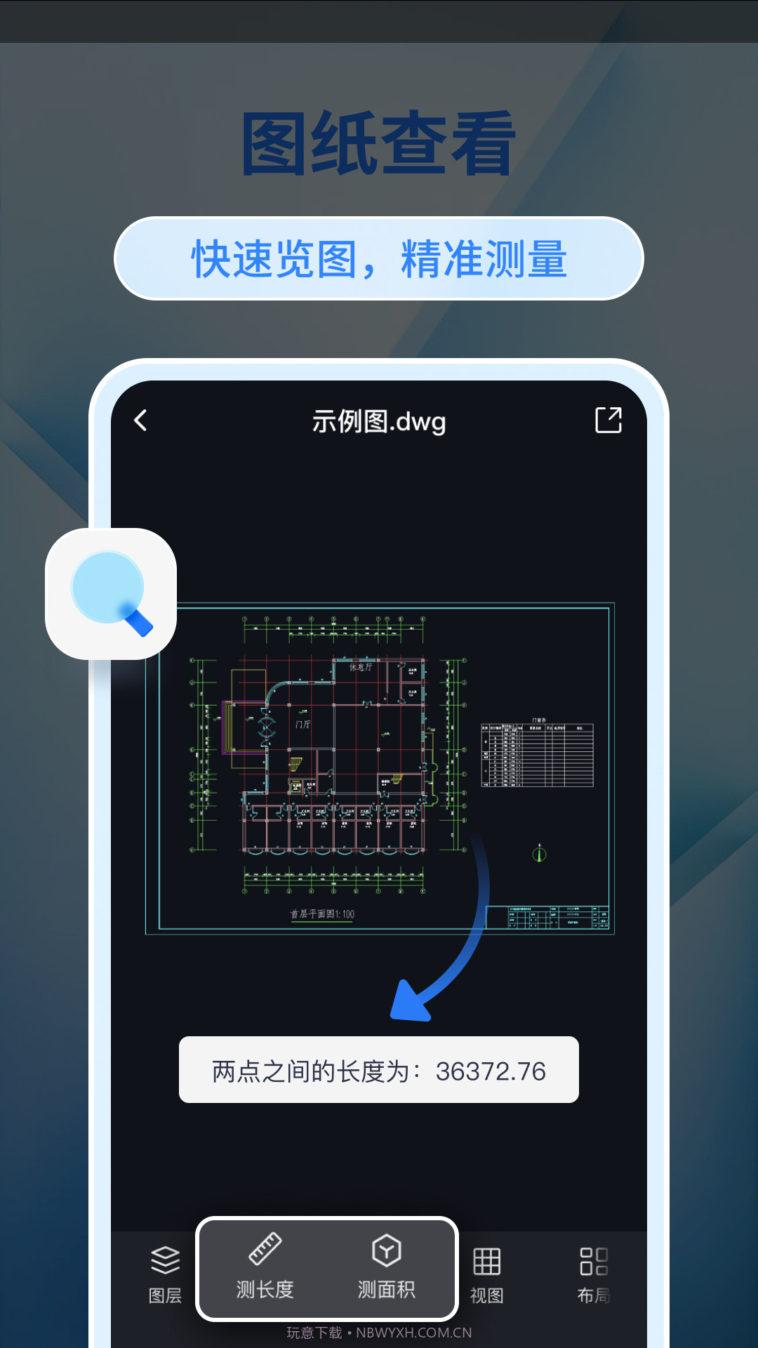 迅捷CAD看图截图1 迅捷CAD看图截图1