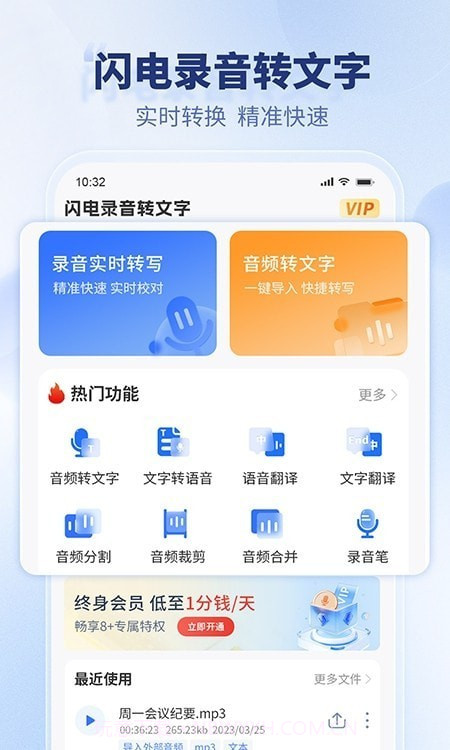 闪电录音转文字截图3