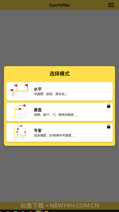 camtoplan截图4 camtoplan截图4