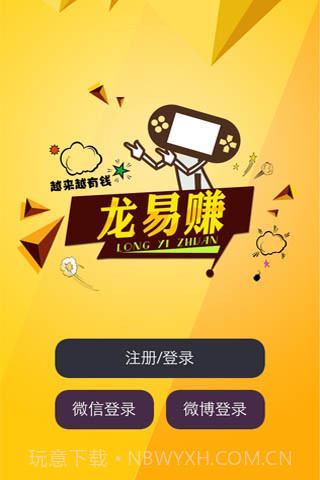 龙易赚截图1 龙易赚截图1