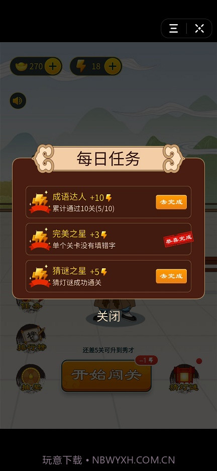 书童中状元截图3