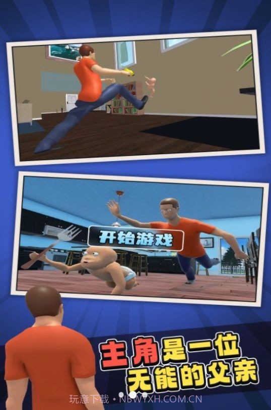 谁是你的爸爸3截图3