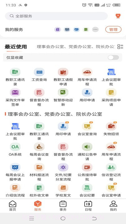掌上财浙截图1