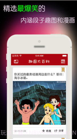 搞笑排行榜截图1 搞笑排行榜截图1