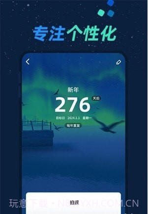 倒数日与纪念日截图1 倒数日与纪念日截图1