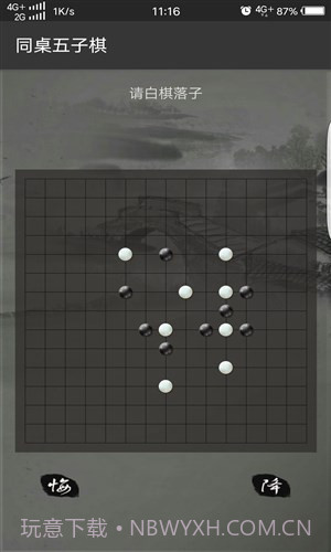 同桌五子棋截图3 同桌五子棋截图3