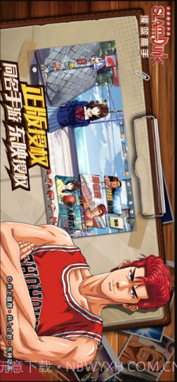 灌篮高手-正版授权手游截图2