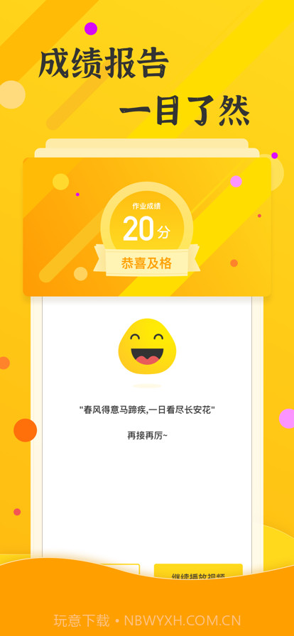 上好课截图4 上好课截图4