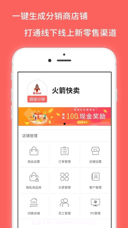 火箭快卖掌柜截图2 火箭快卖掌柜截图2