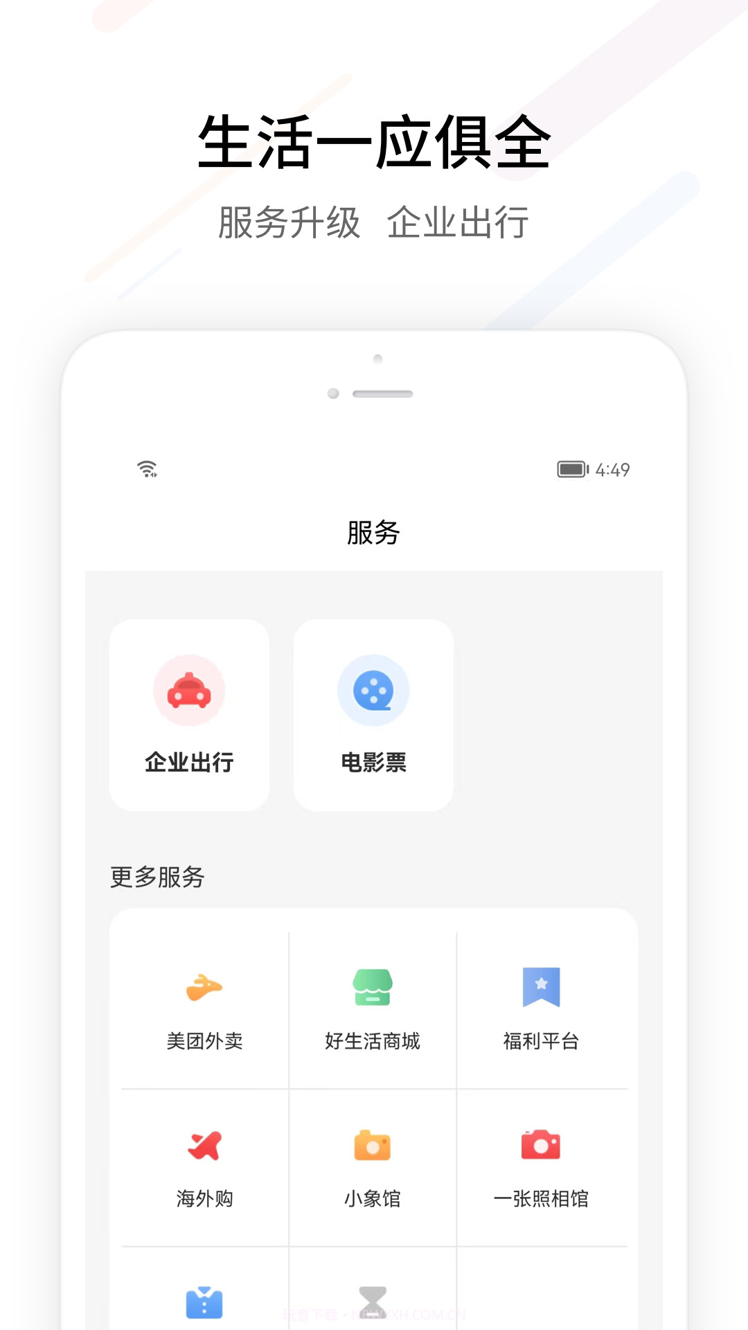 FESCO （员工自助服务平台）截图3