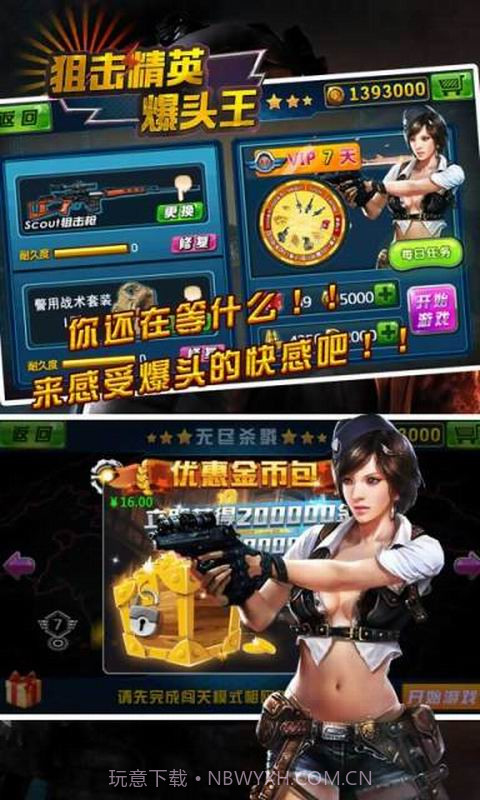 狙击精英爆头王截图2 狙击精英爆头王截图2