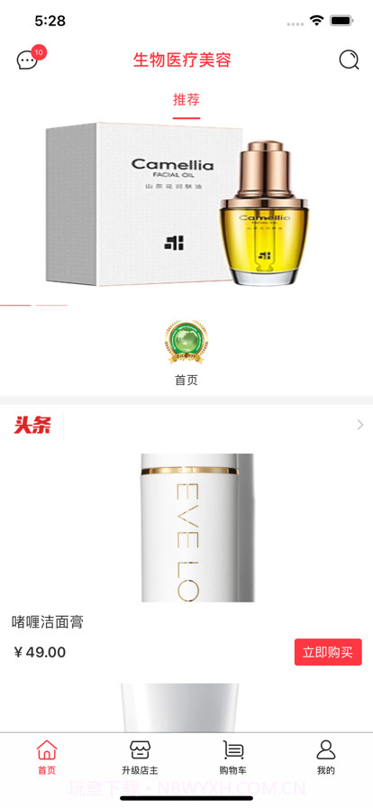 生物医疗美容截图1