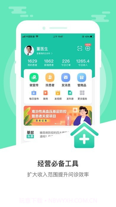 医德帮截图1 医德帮截图1