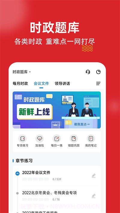 时政练题狗截图3