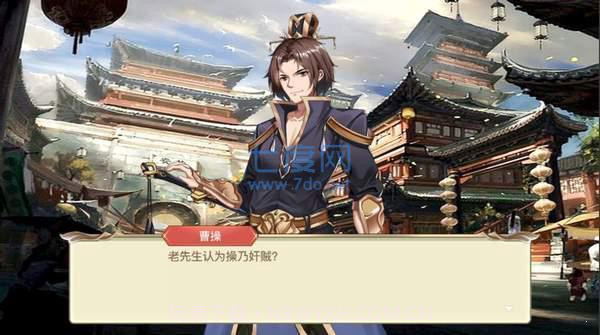 幻想曹操传2.0截图2