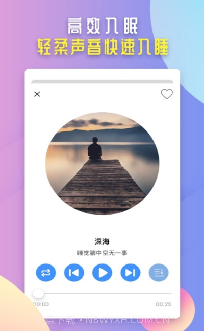 稳睡眠截图1 稳睡眠截图1