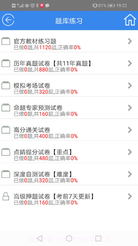 社会工作者考试题库截图3