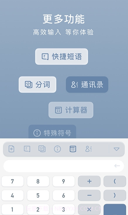 小键盘截图1