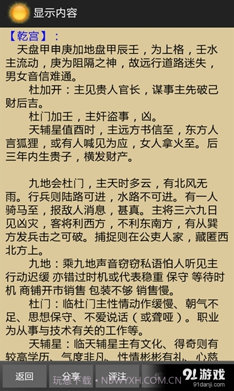 太阳奇门遁甲截图6 太阳奇门遁甲截图6