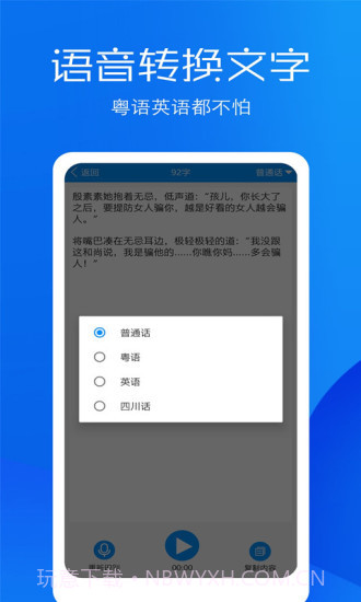 文字语音转换助手截图2 文字语音转换助手截图2