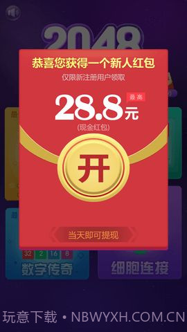 2048王者消除截图3 2048王者消除截图3