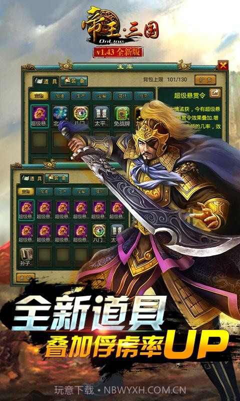 帝王三国截图1 帝王三国截图1