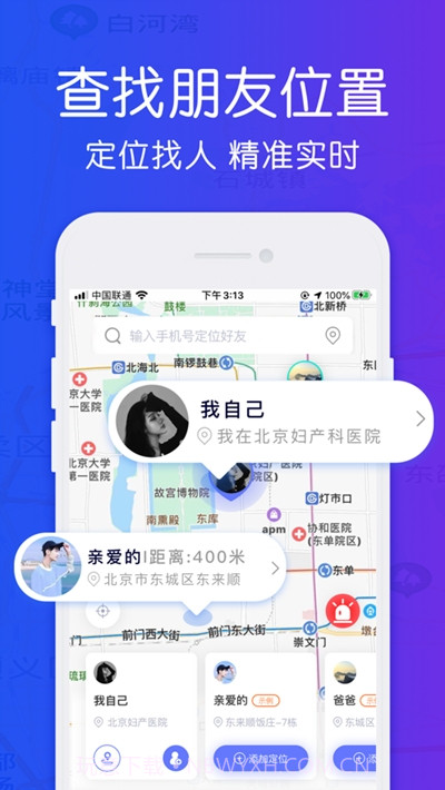 寻觅定位(追踪神器)截图3