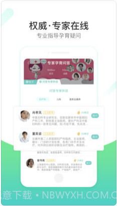 孕期伴侣截图3 孕期伴侣截图3