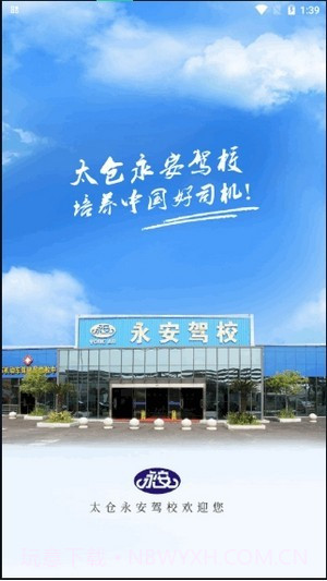 永安驾校截图1 永安驾校截图1