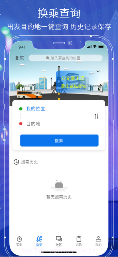 公交掌上通截图2