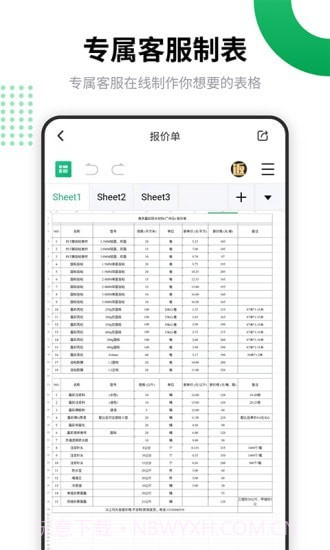 电子表格编辑截图4 电子表格编辑截图4