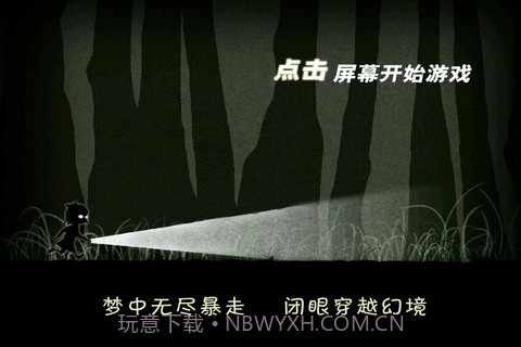 天黑请闭眼 Blink Walk截图4 天黑请闭眼 Blink Walk截图4