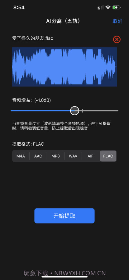 音乐分离器截图3 音乐分离器截图3