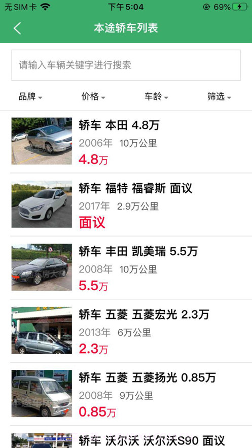 本途车房大全截图6 本途车房大全截图6