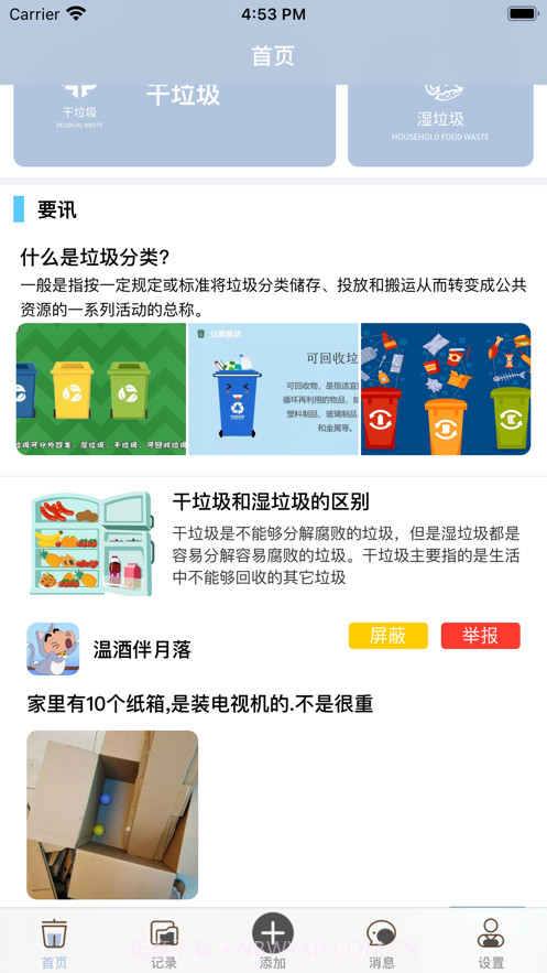 垃收截图1 垃收截图1