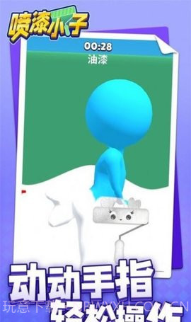 喷漆小子截图3 喷漆小子截图3
