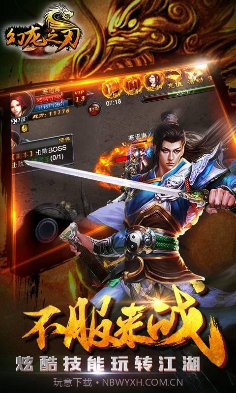 幻龙之刃截图4 幻龙之刃截图4